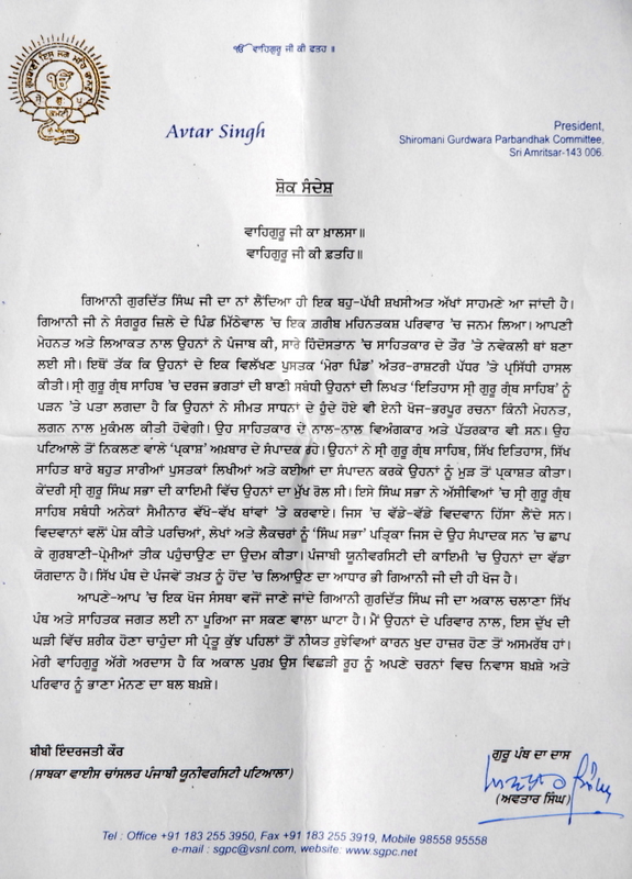 Shiromani Gurdwara Prabandhak Committee, Amritsar