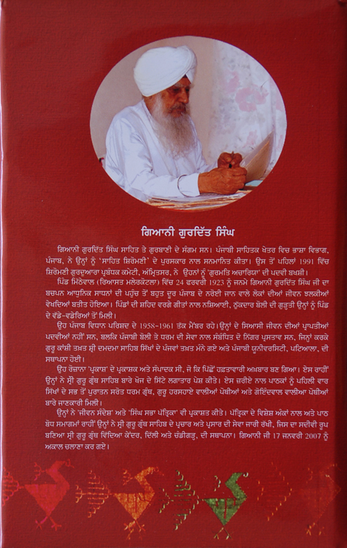 Back flap of the book - Mera Pind 