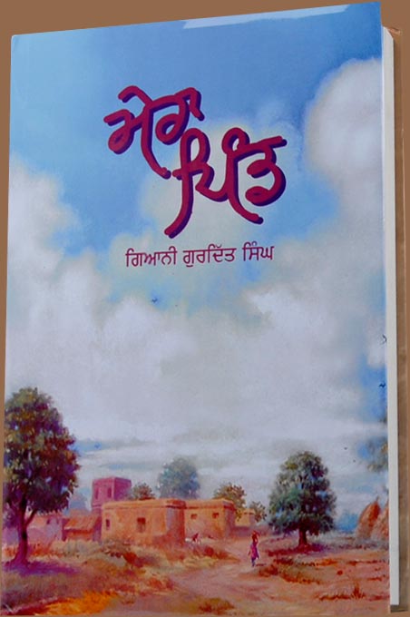 Front flap of the book - Mera Pind