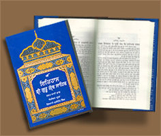 Itihaas Sri Guru Granth Sahib: Bhagat Bani Bhag